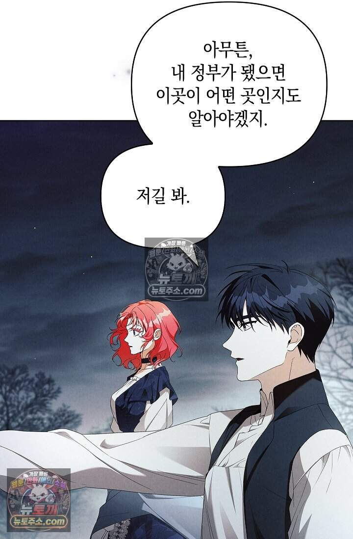 완벽한 복수에 대하여 25화 15