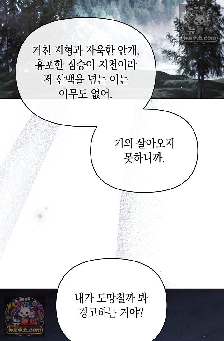 완벽한 복수에 대하여 25화 17