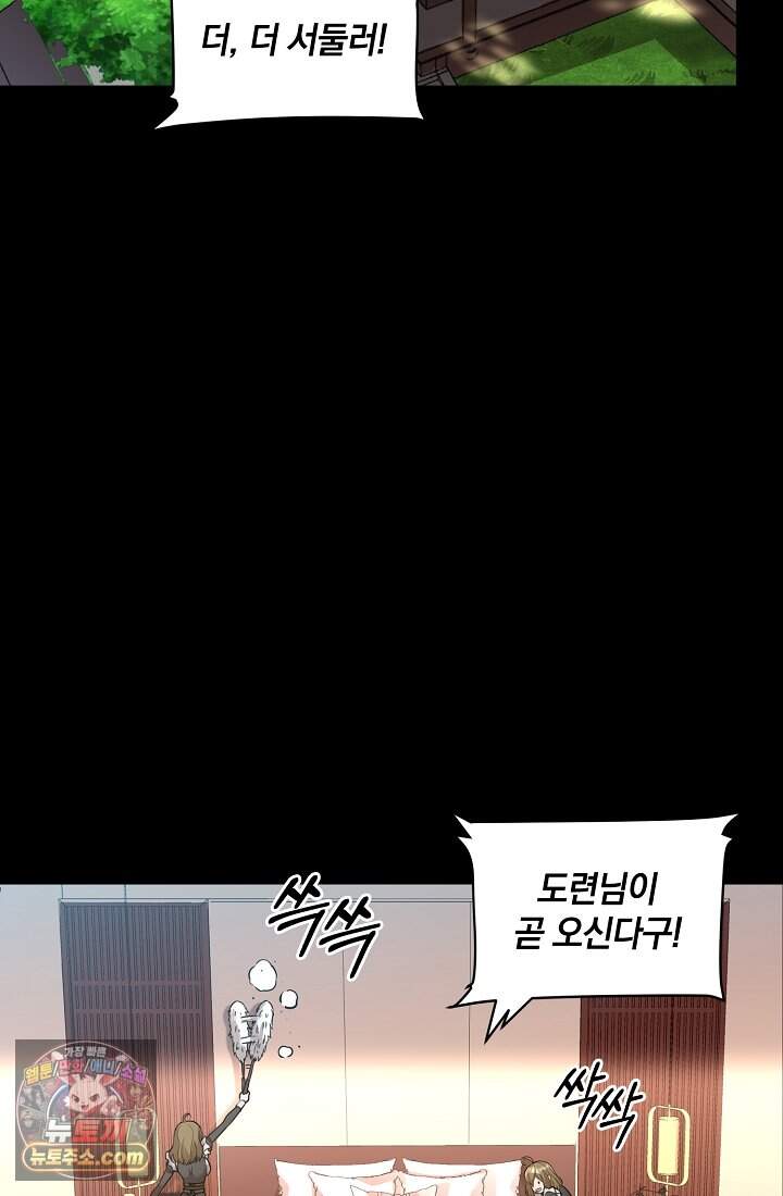 성갑혼장전-회귀 성혼사의 SSS급 기갑 소환 EP.082 저택의 여인들 5