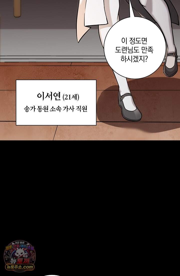 성갑혼장전-회귀 성혼사의 SSS급 기갑 소환 EP.082 저택의 여인들 8
