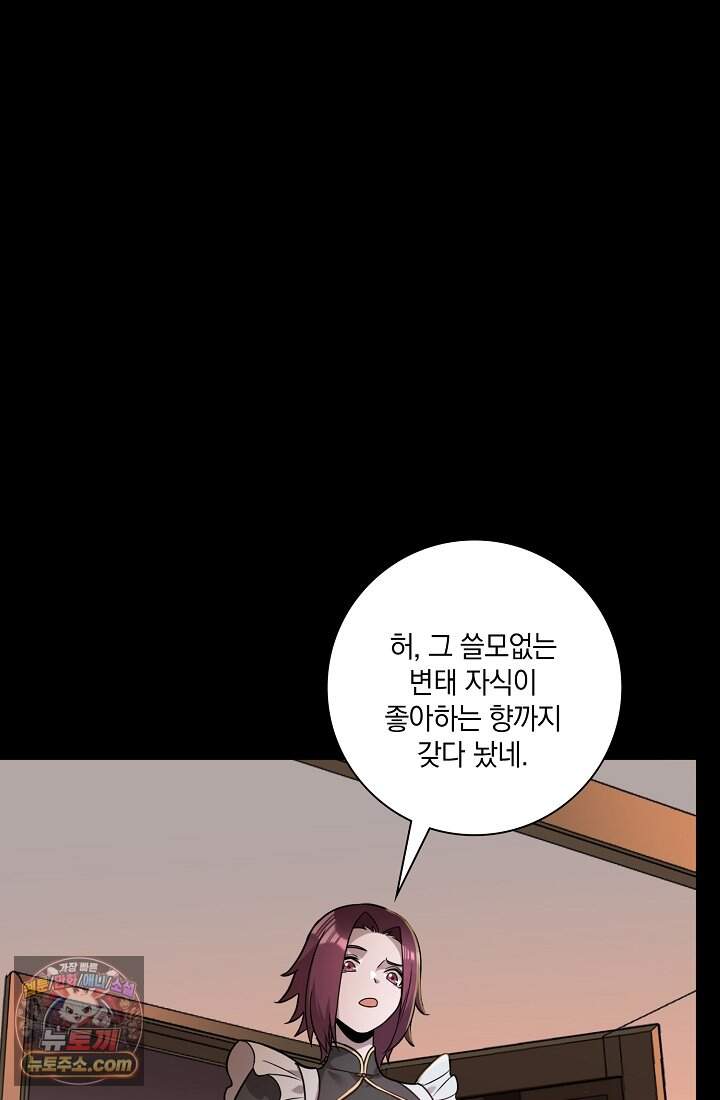 성갑혼장전-회귀 성혼사의 SSS급 기갑 소환 EP.082 저택의 여인들 12