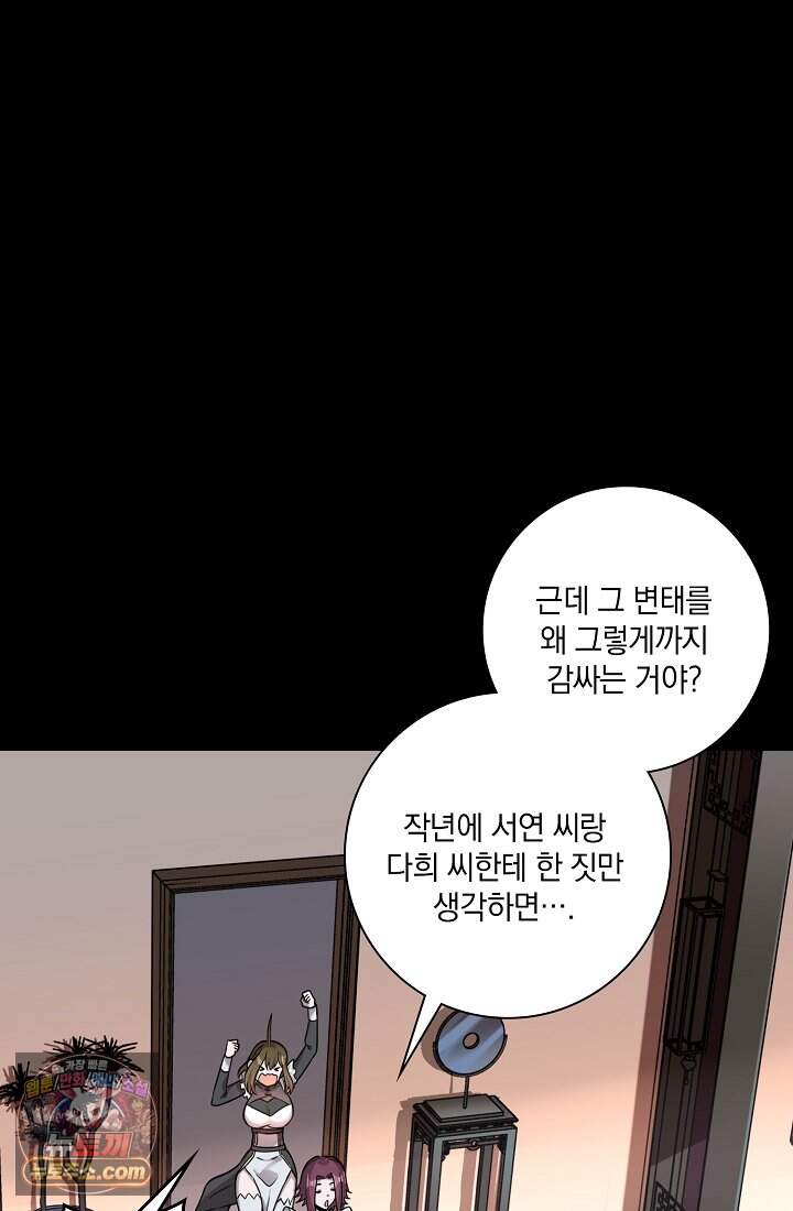 성갑혼장전-회귀 성혼사의 SSS급 기갑 소환 EP.082 저택의 여인들 16