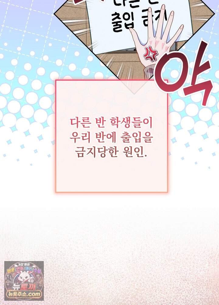전교 1등이 회귀를 숨김 3화 5
