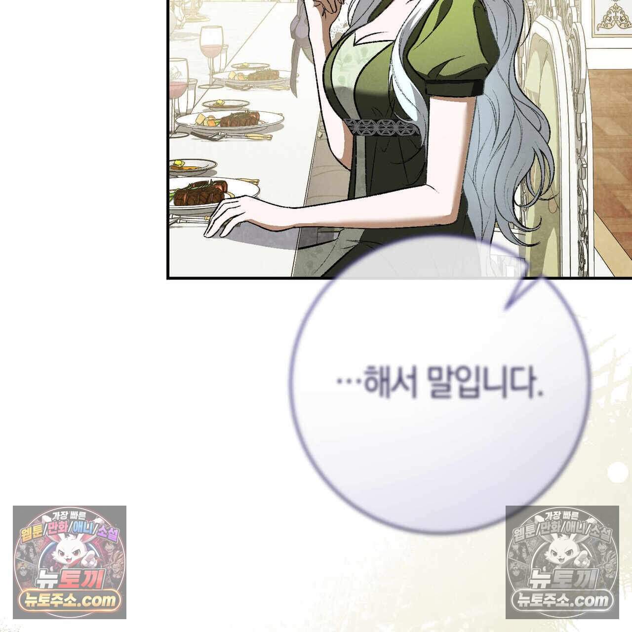 화려한 후회를 부탁해  2화 8
