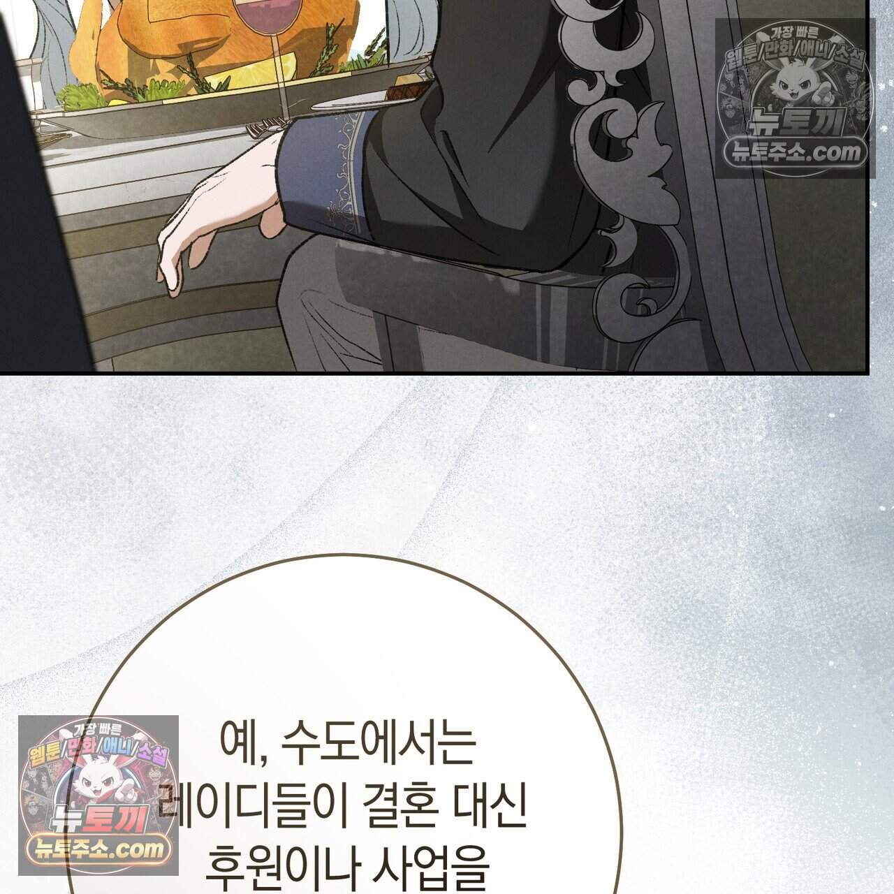 화려한 후회를 부탁해  2화 19