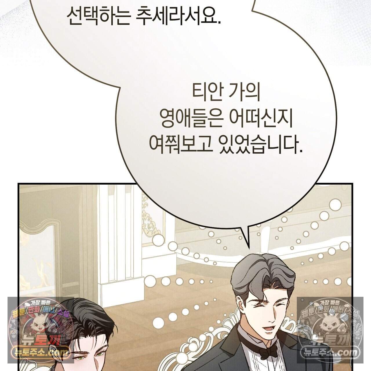 화려한 후회를 부탁해  2화 20