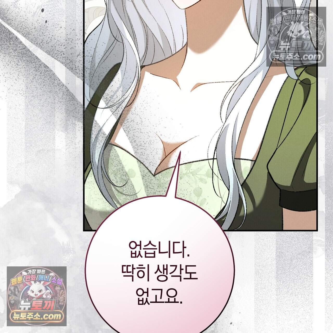 화려한 후회를 부탁해  2화 23
