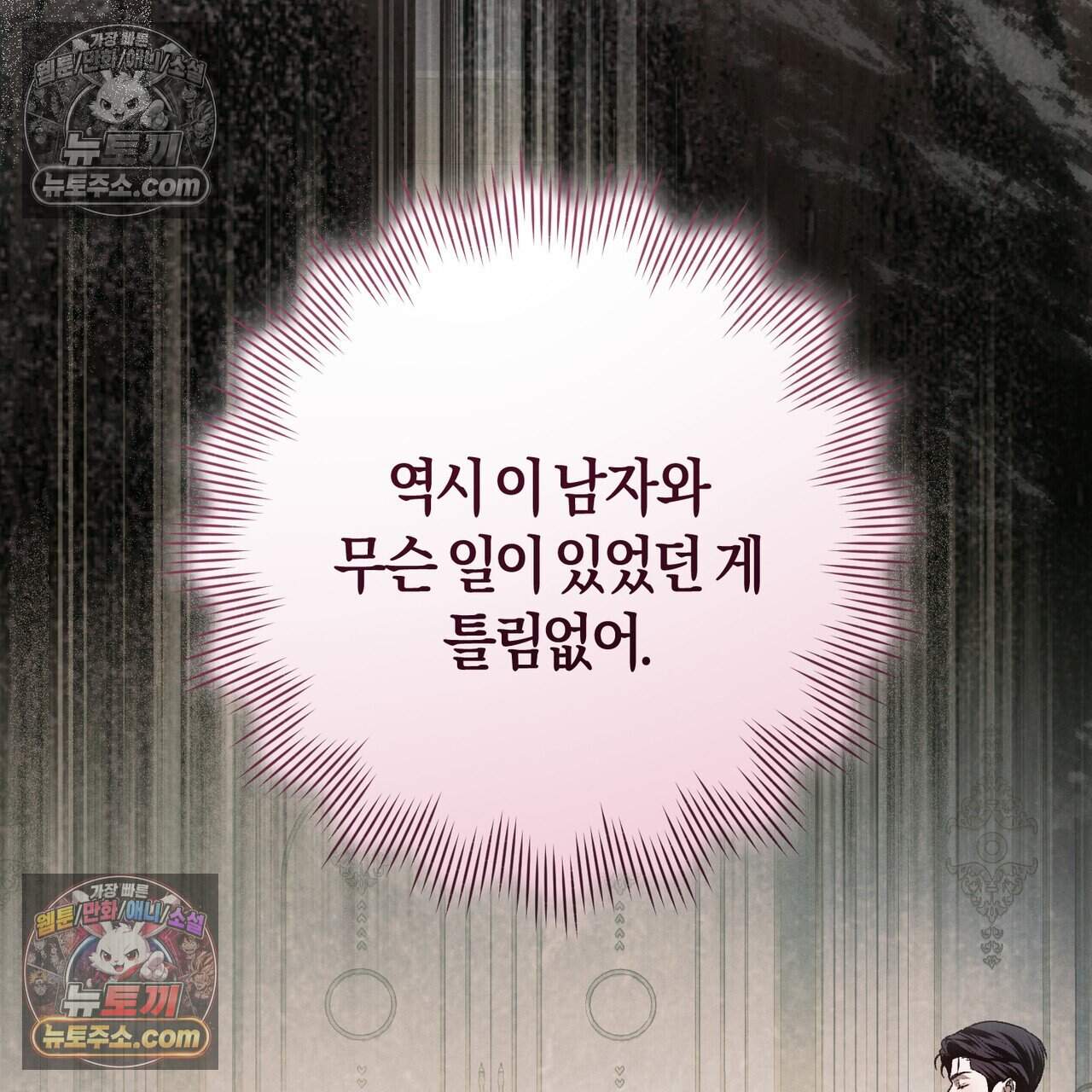 화려한 후회를 부탁해  2화 28