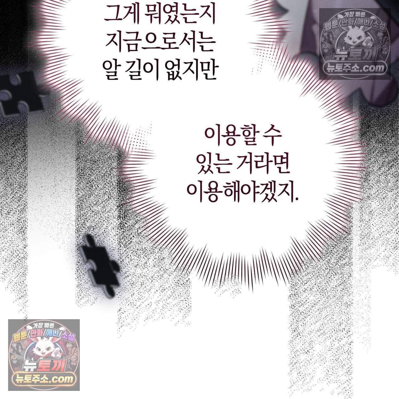 화려한 후회를 부탁해  2화 33