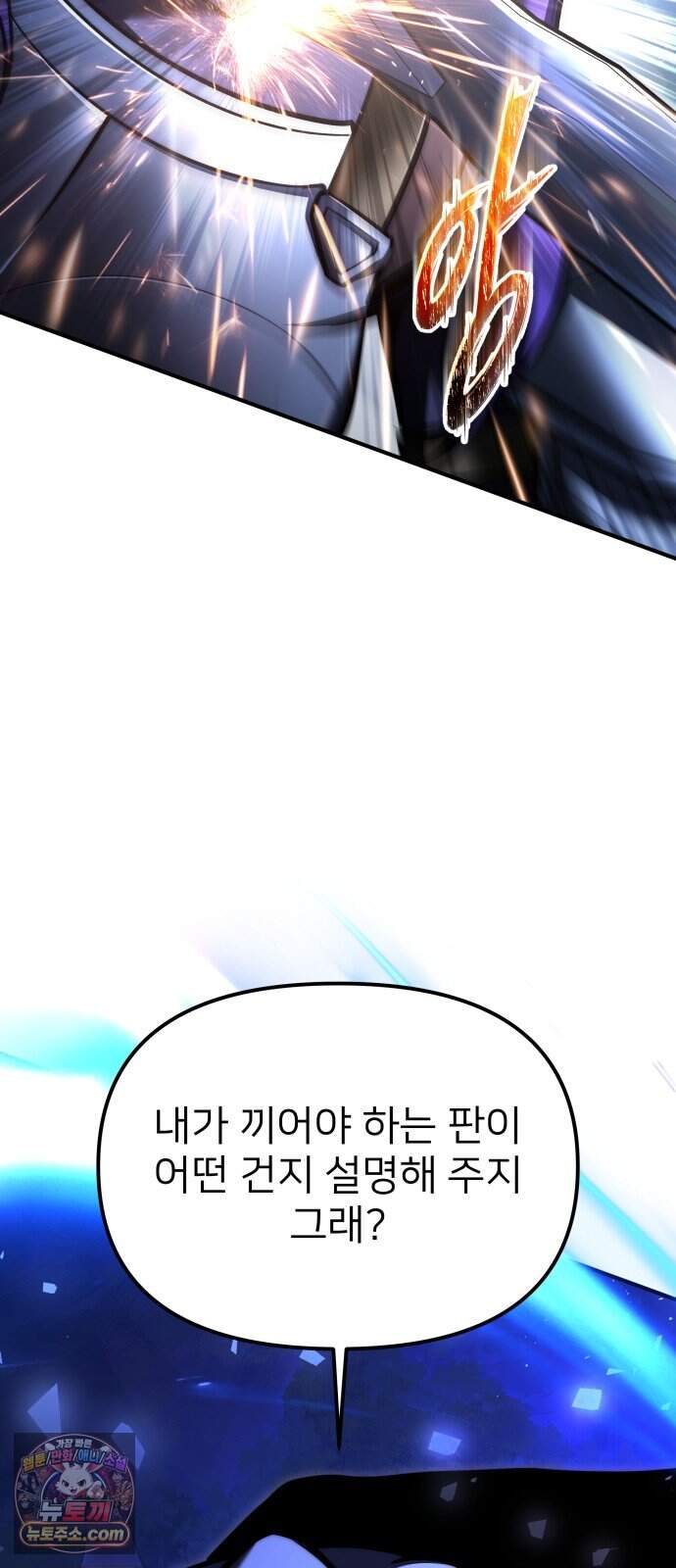시한부 천재 암흑기사 2부 68화 늦었잖아, 귀족 나리 10