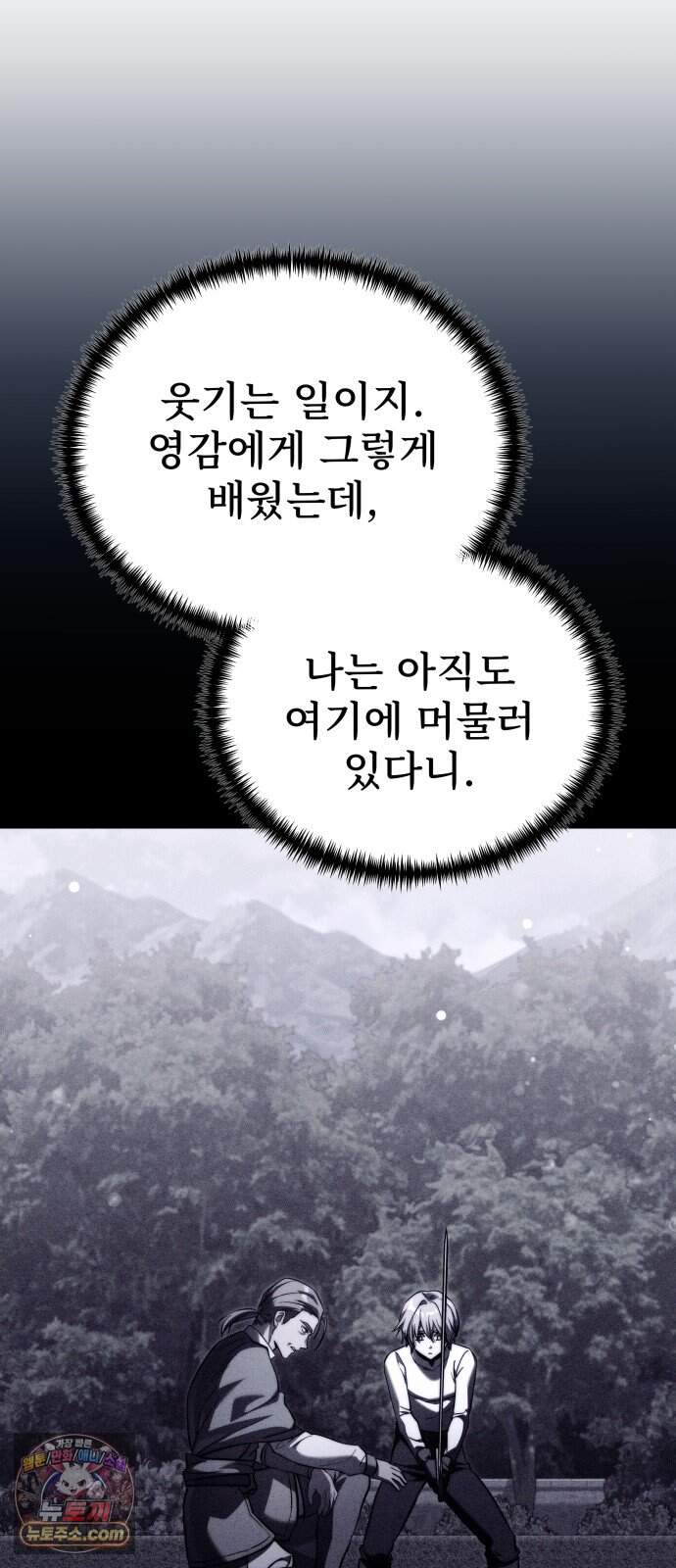 시한부 천재 암흑기사 2부 68화 늦었잖아, 귀족 나리 18