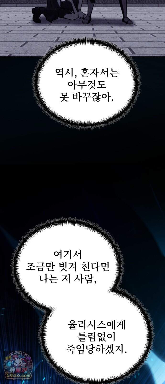 시한부 천재 암흑기사 2부 68화 늦었잖아, 귀족 나리 19