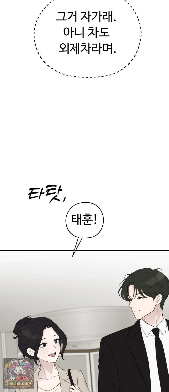 같이 장볼래? 30화 - 여전히, 삼각김밥 4