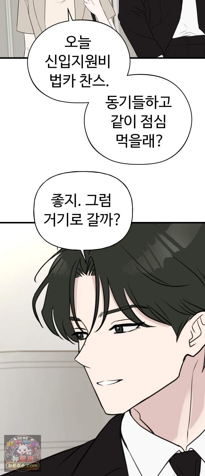 같이 장볼래? 30화 - 여전히, 삼각김밥 5
