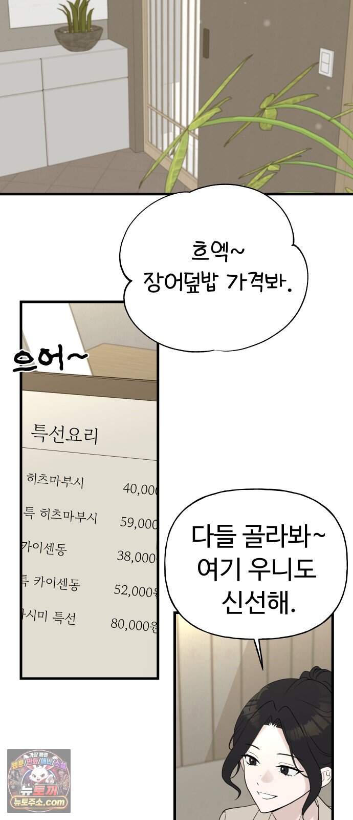 같이 장볼래? 30화 - 여전히, 삼각김밥 8