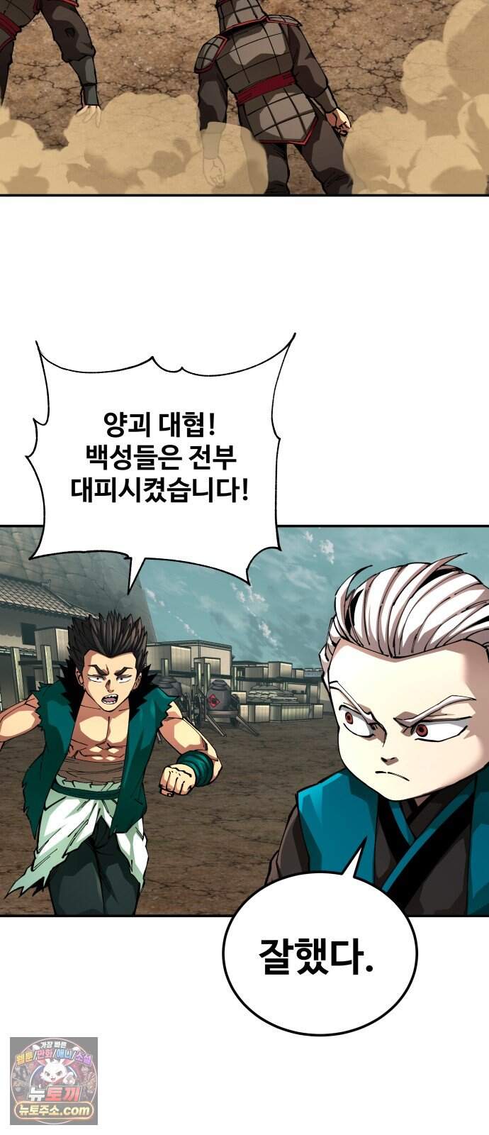 할배무사와 지존 손녀 114화 3