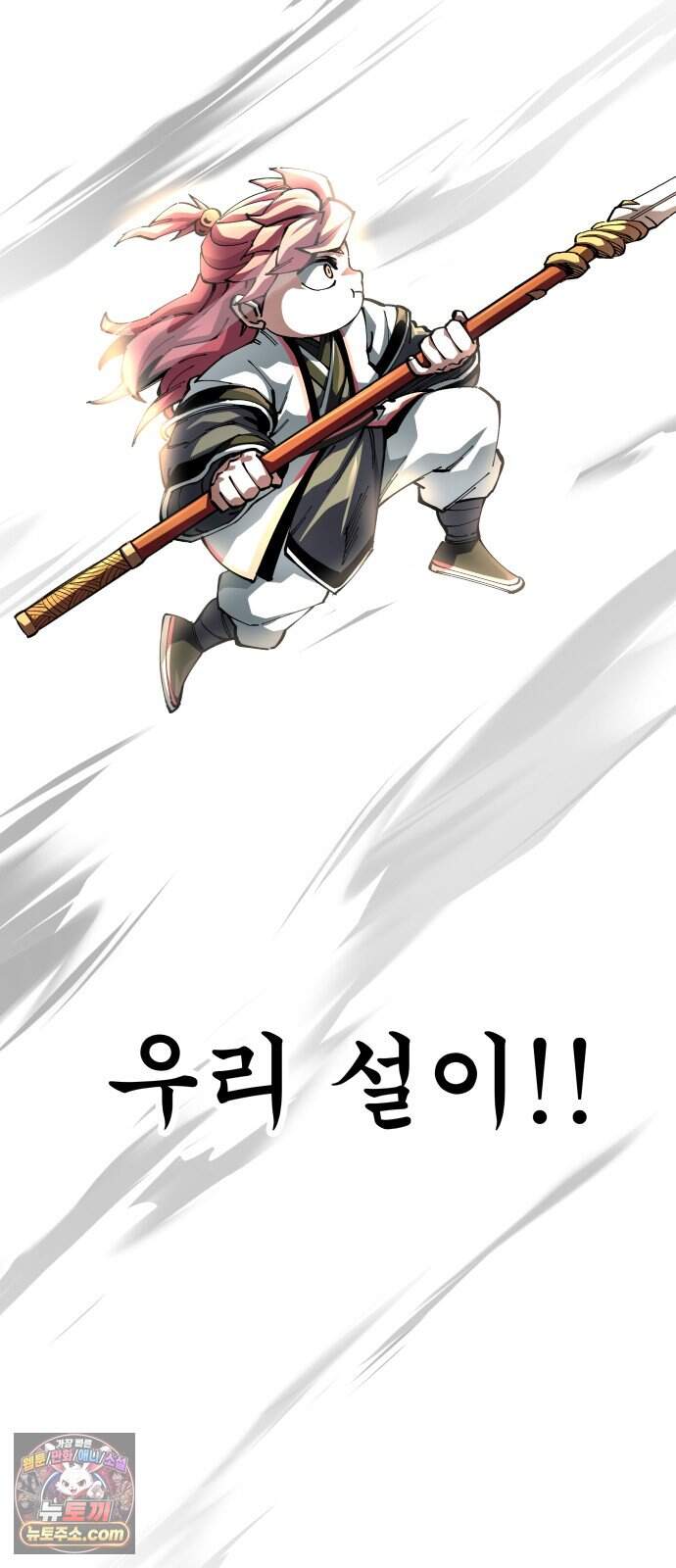 할배무사와 지존 손녀 114화 5