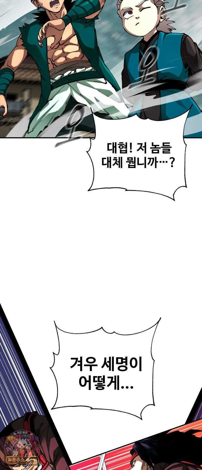 할배무사와 지존 손녀 114화 9