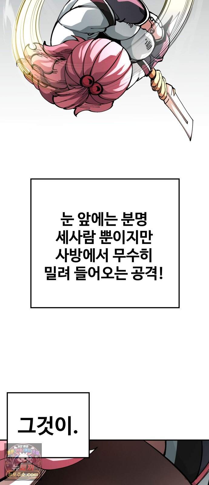 할배무사와 지존 손녀 114화 18
