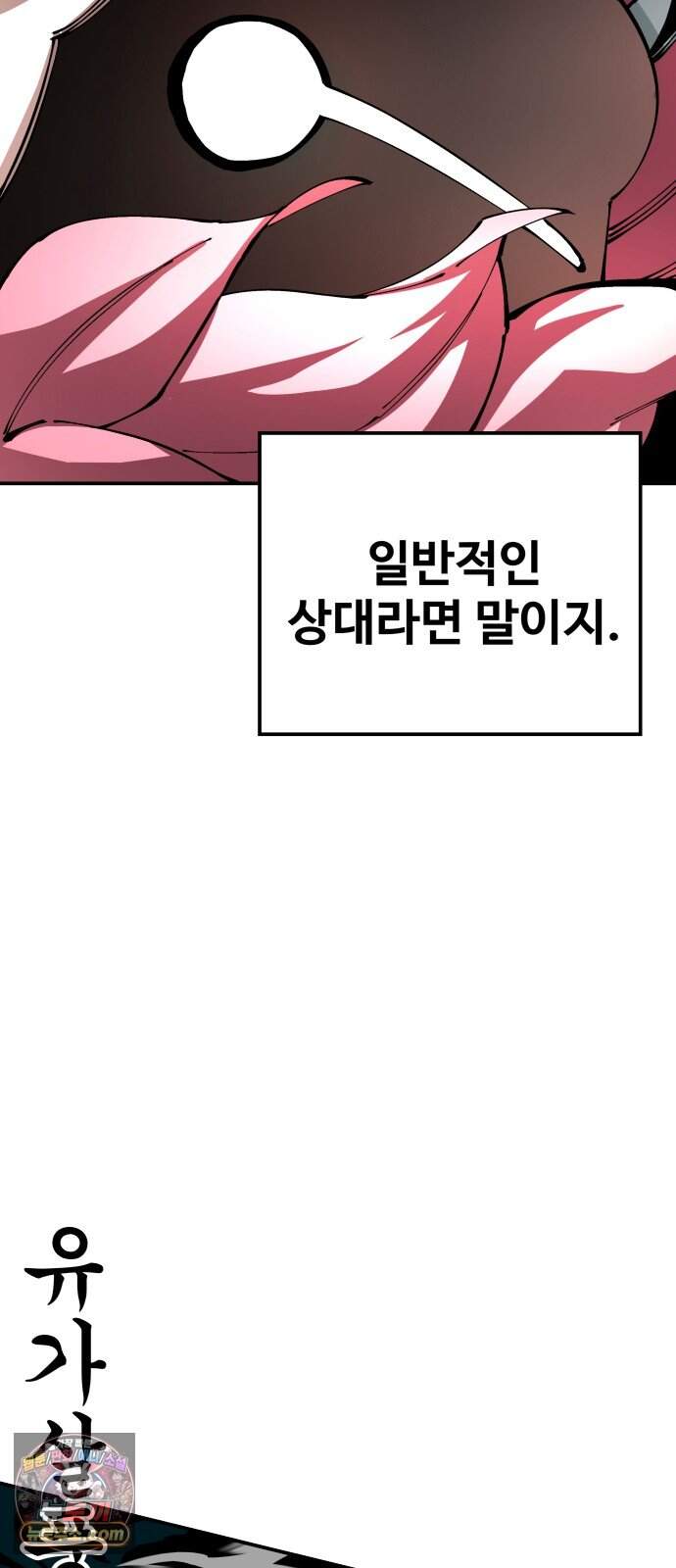 할배무사와 지존 손녀 114화 19