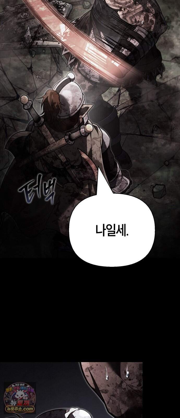 게임 속 바바리안으로 살아남기 152화, 유일한 승리자 (시즌3 마지막 화) 4