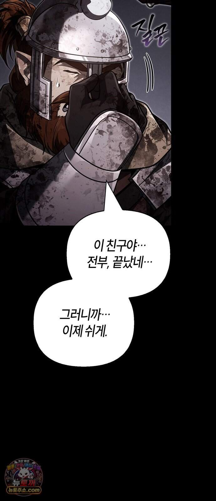 게임 속 바바리안으로 살아남기 152화, 유일한 승리자 (시즌3 마지막 화) 5