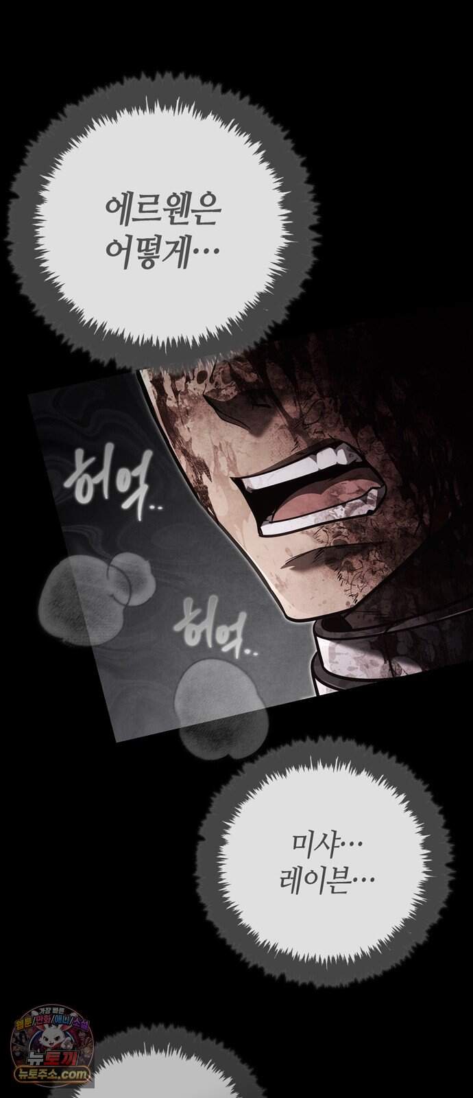게임 속 바바리안으로 살아남기 152화, 유일한 승리자 (시즌3 마지막 화) 6