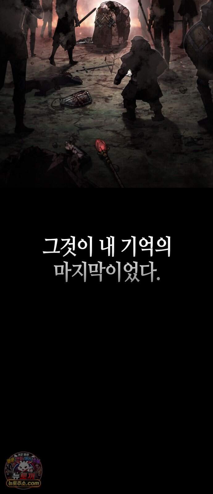 게임 속 바바리안으로 살아남기 152화, 유일한 승리자 (시즌3 마지막 화) 8