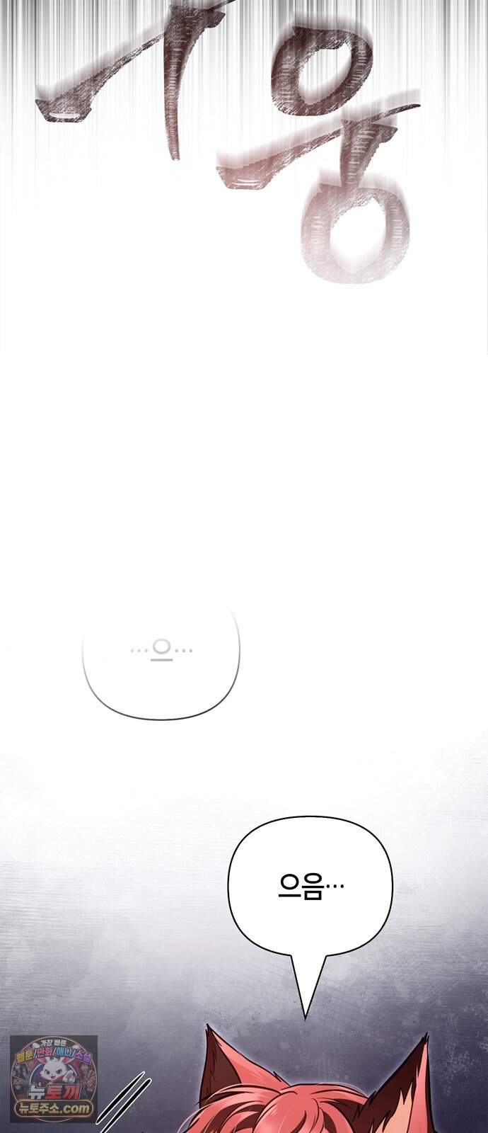 게임 속 바바리안으로 살아남기 152화, 유일한 승리자 (시즌3 마지막 화) 13