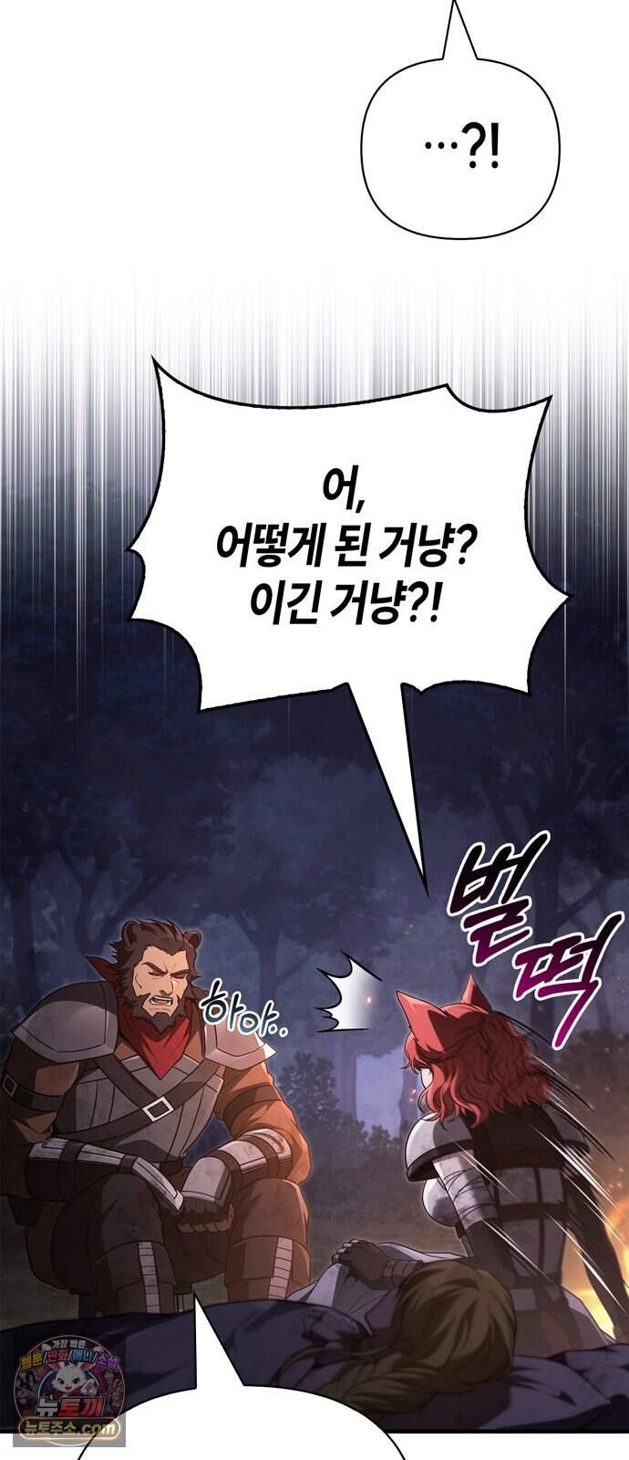 게임 속 바바리안으로 살아남기 152화, 유일한 승리자 (시즌3 마지막 화) 15