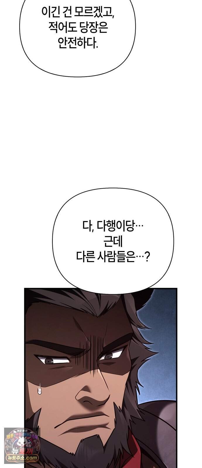 게임 속 바바리안으로 살아남기 152화, 유일한 승리자 (시즌3 마지막 화) 16