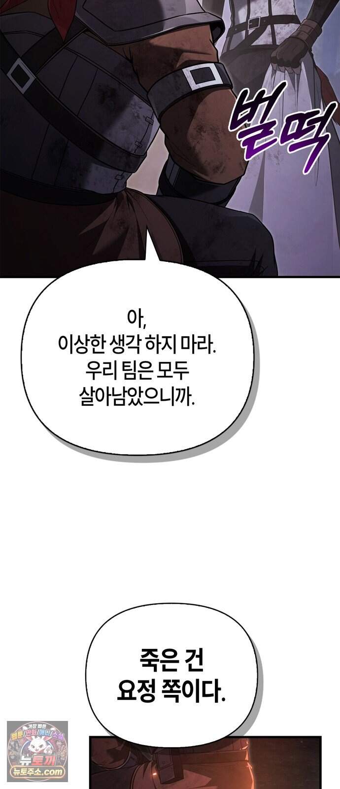 게임 속 바바리안으로 살아남기 152화, 유일한 승리자 (시즌3 마지막 화) 18