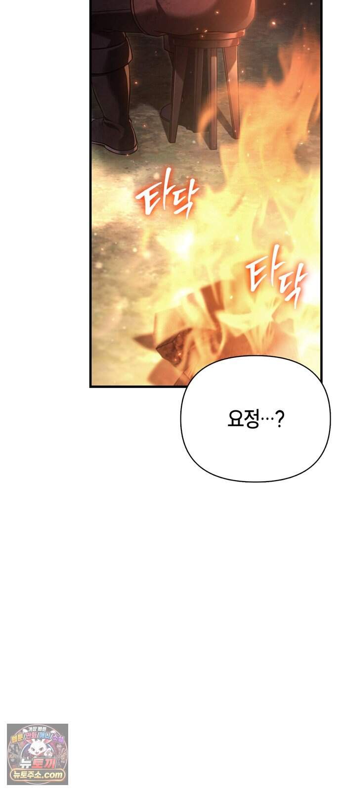 게임 속 바바리안으로 살아남기 152화, 유일한 승리자 (시즌3 마지막 화) 19