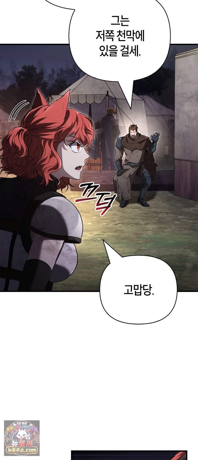 게임 속 바바리안으로 살아남기 152화, 유일한 승리자 (시즌3 마지막 화) 23