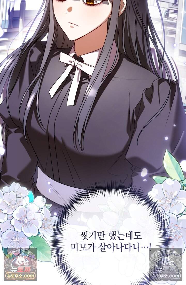 내 로판에서 꺼져 3화 2