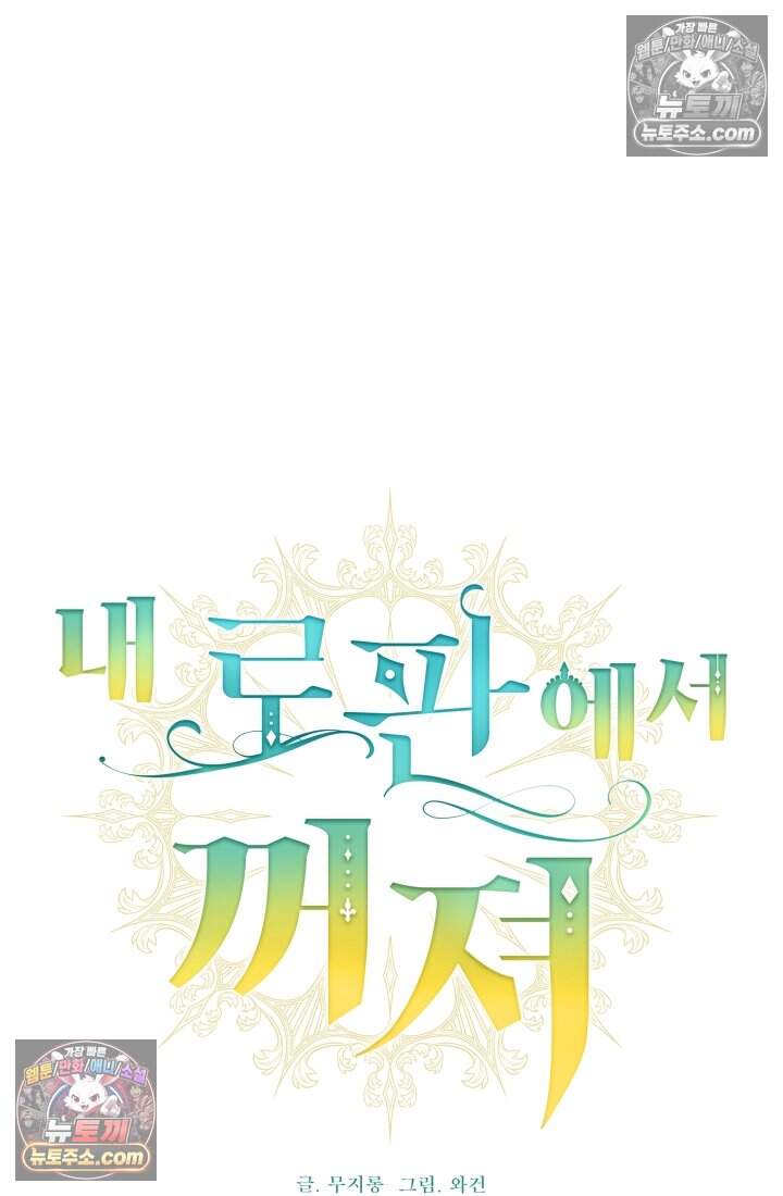 내 로판에서 꺼져 3화 7