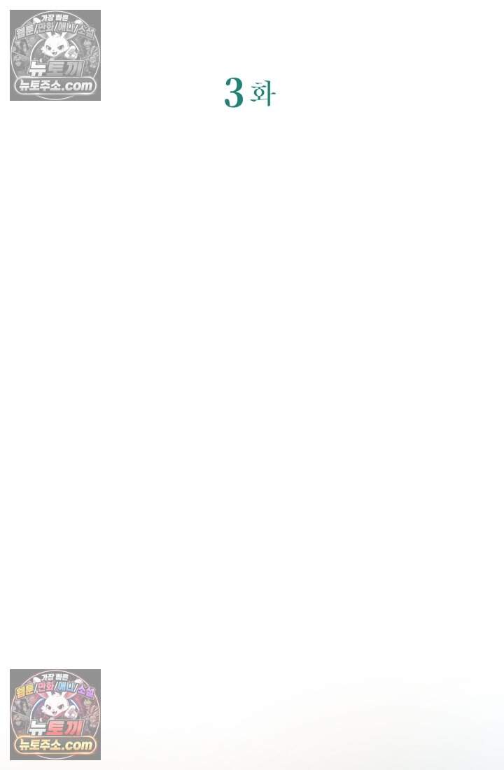 내 로판에서 꺼져 3화 8
