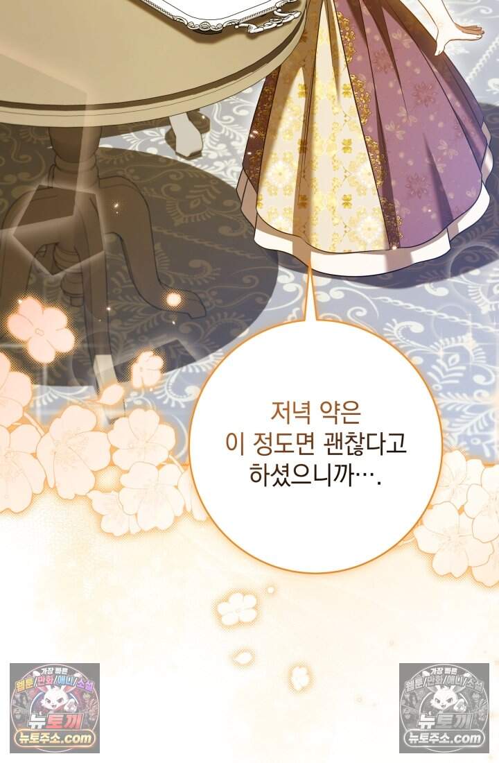 내 로판에서 꺼져 3화 13
