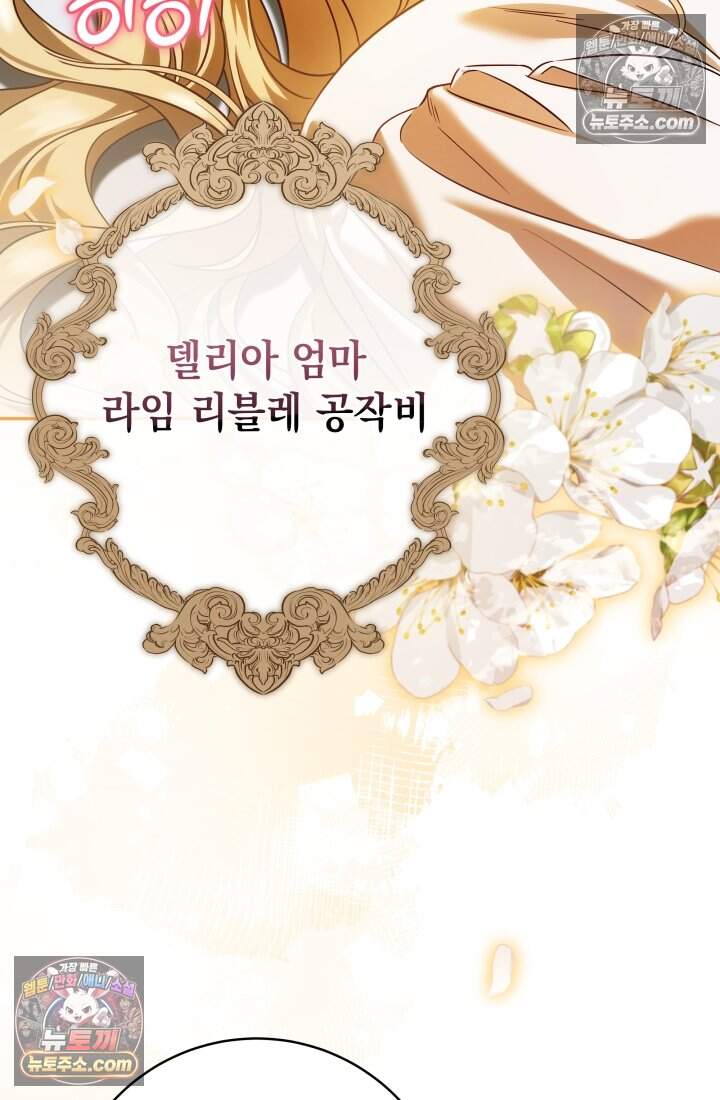 내 로판에서 꺼져 3화 21