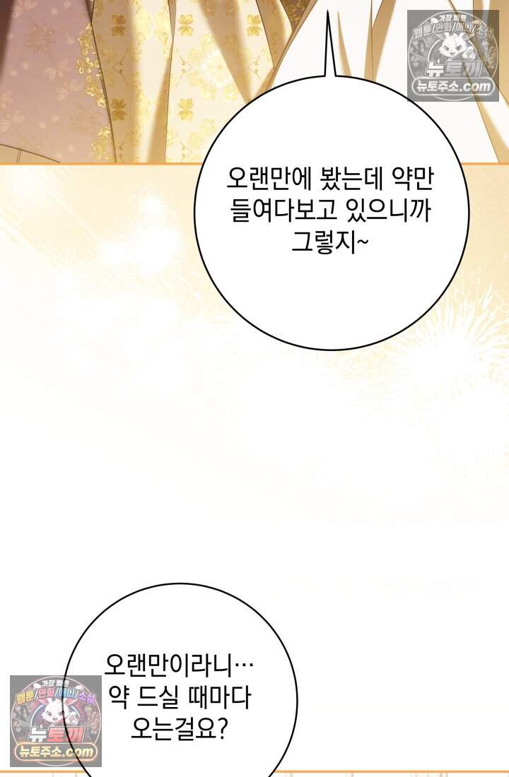 내 로판에서 꺼져 3화 23