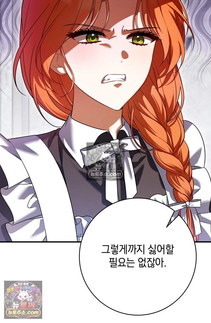 내 로판에서 꺼져 11화 3