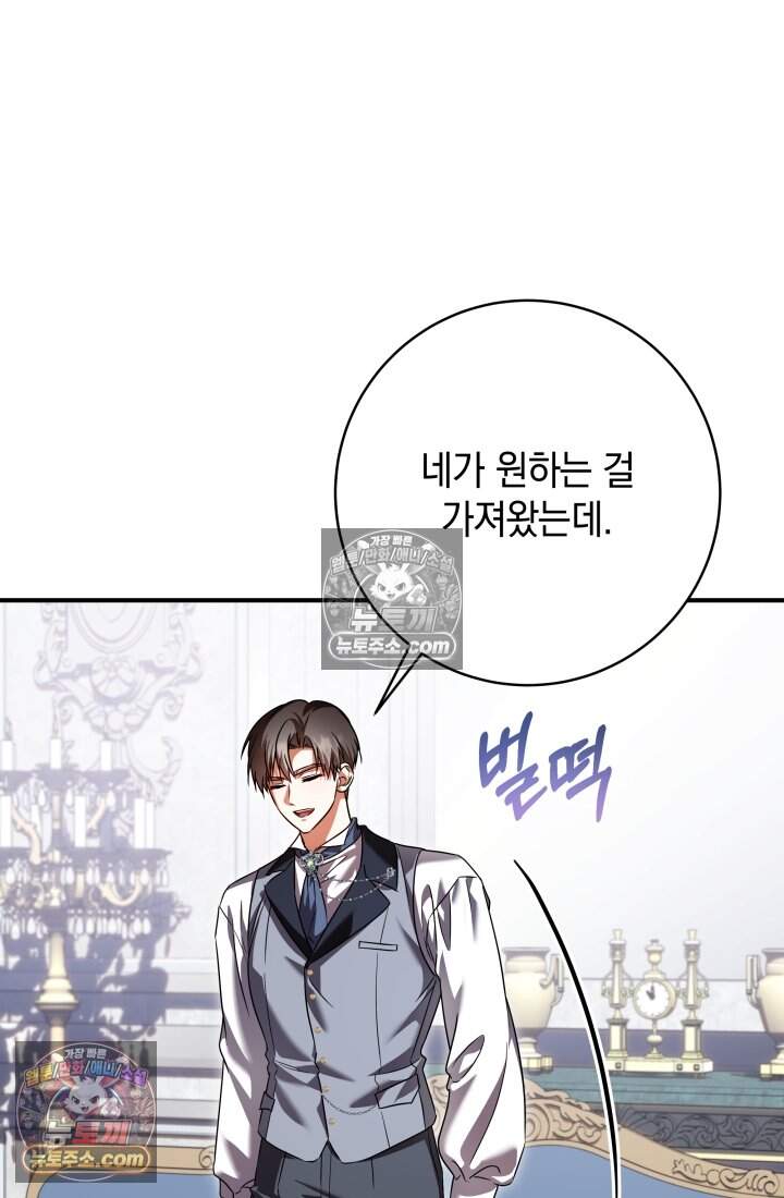 내 로판에서 꺼져 11화 4