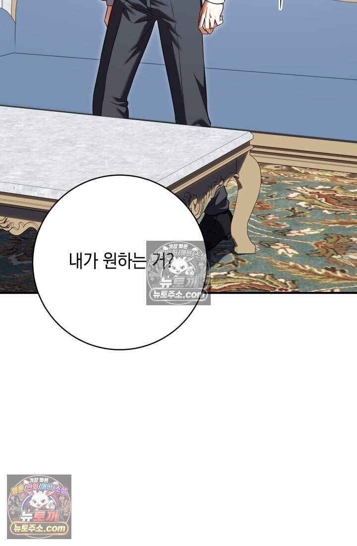 내 로판에서 꺼져 11화 5