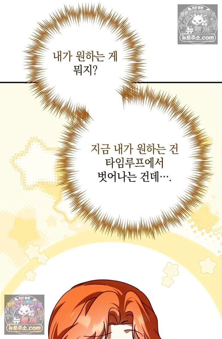 내 로판에서 꺼져 11화 6