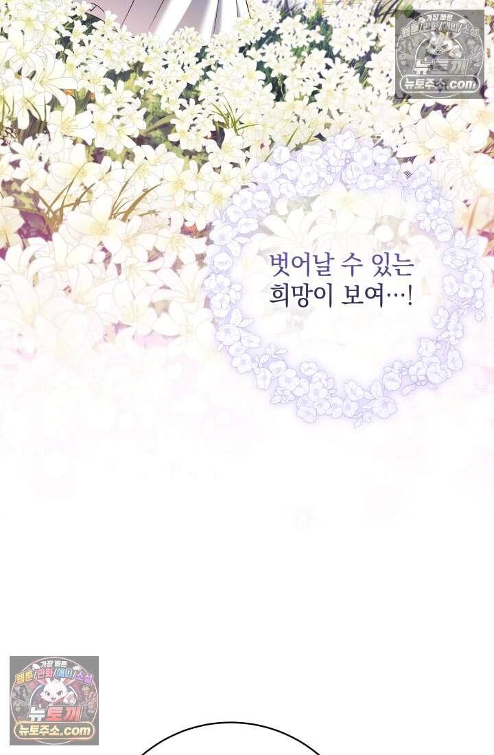 내 로판에서 꺼져 11화 15