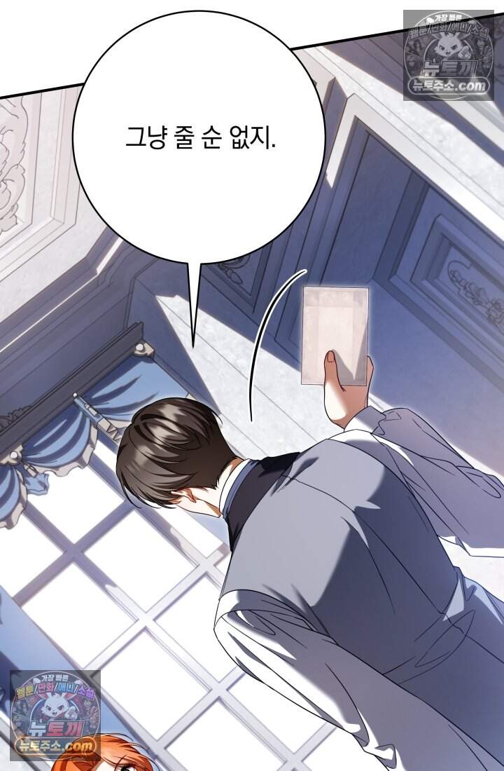내 로판에서 꺼져 11화 19