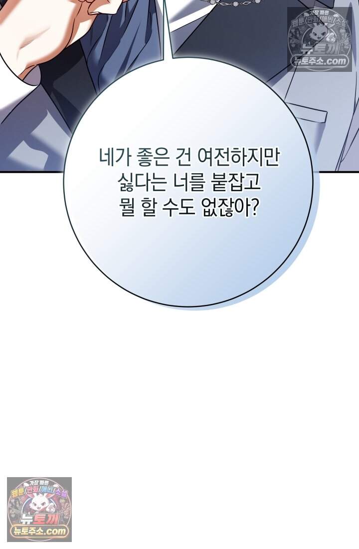 내 로판에서 꺼져 11화 22