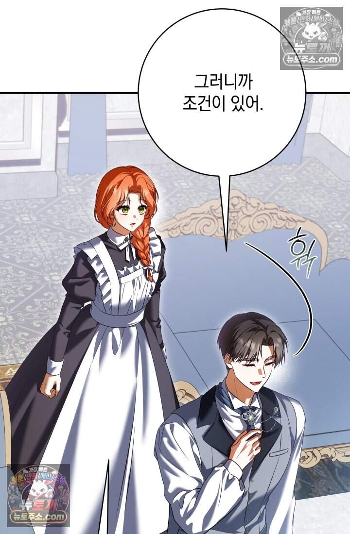 내 로판에서 꺼져 11화 23