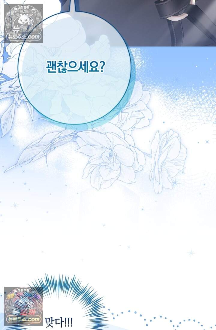 내 로판에서 꺼져 15화 6