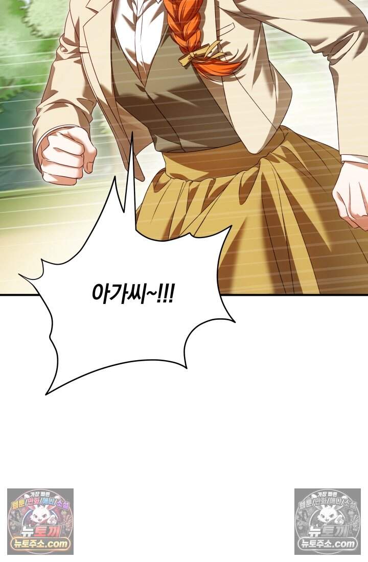내 로판에서 꺼져 15화 12
